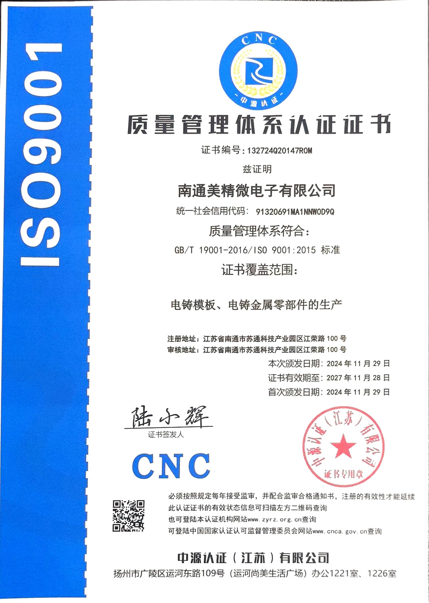 ISO9001質(zhì)量管理體系2024_00.jpg